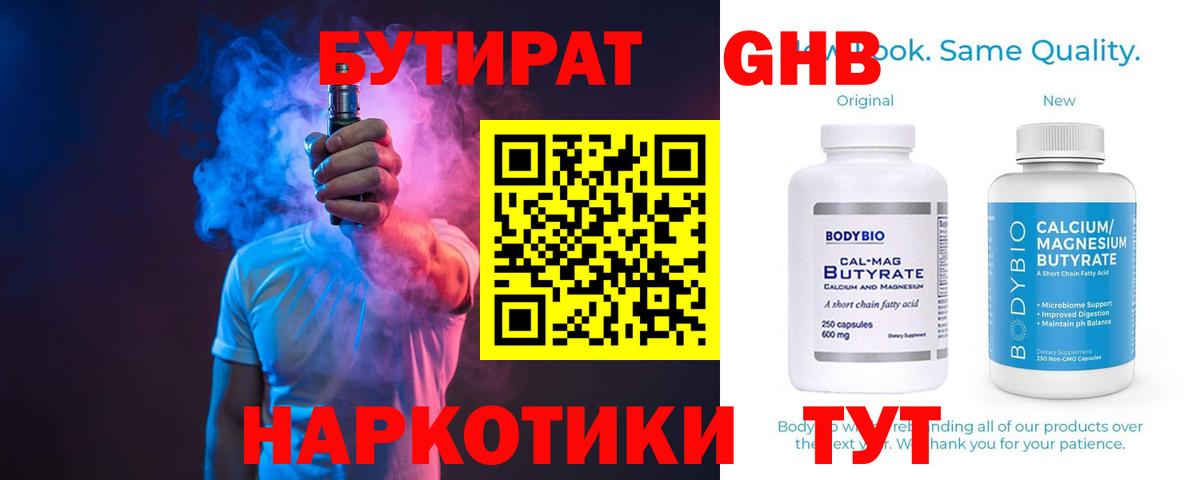 Бутират бутик Георгиевск