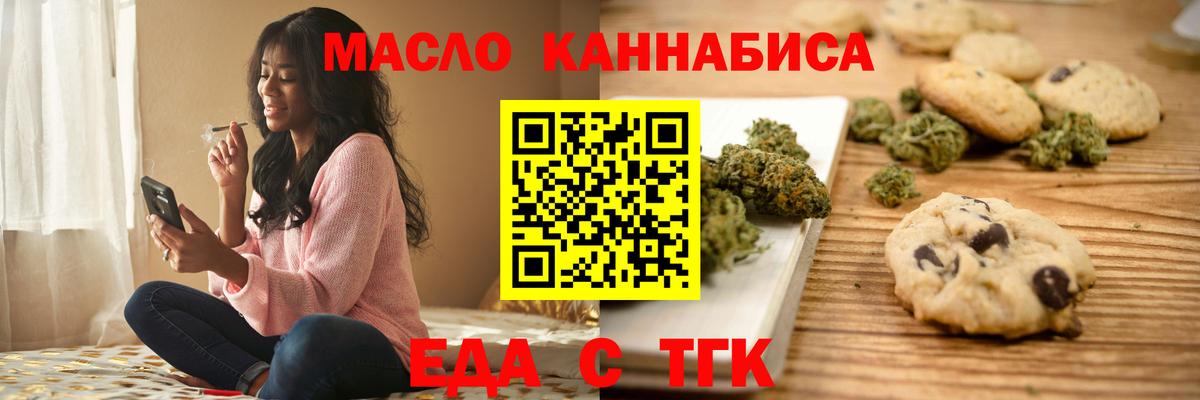 Еда ТГК марихуана  Вход с VPN  Георгиевск 
