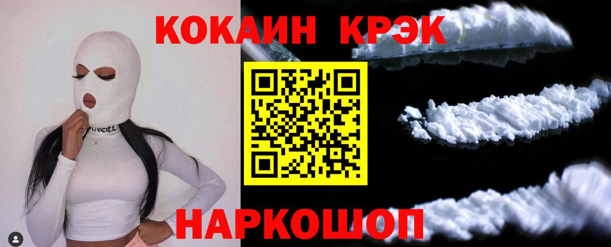 Кокаин  КОКАИН 99%  Cocaine Fish Scale  Вход с VPN  Георгиевск 