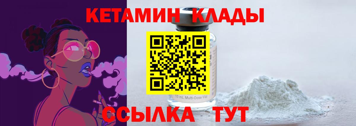 КЕТАМИН ketamine Георгиевск