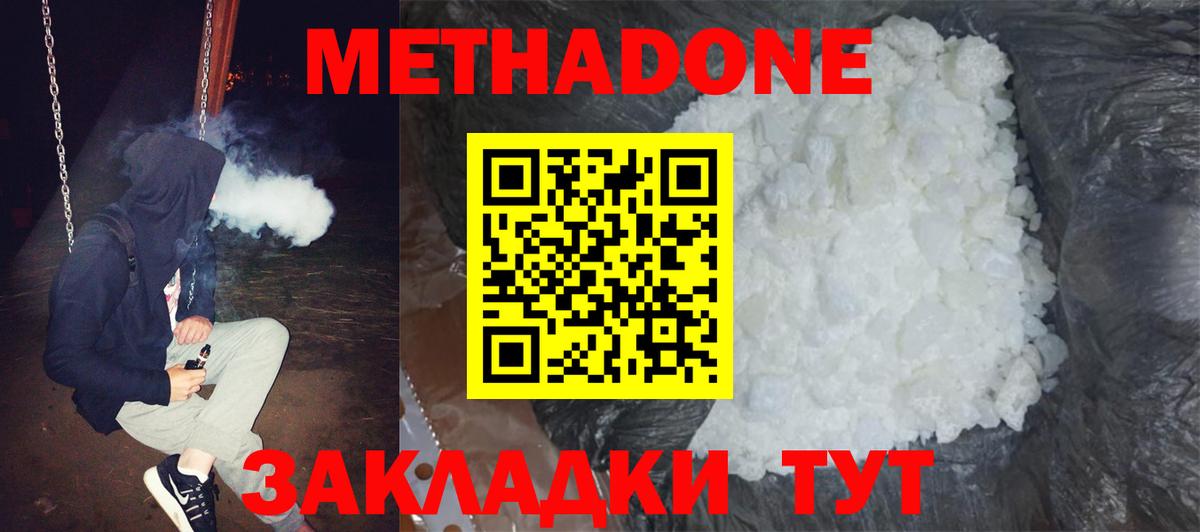 МЕТАДОН мёд Георгиевск