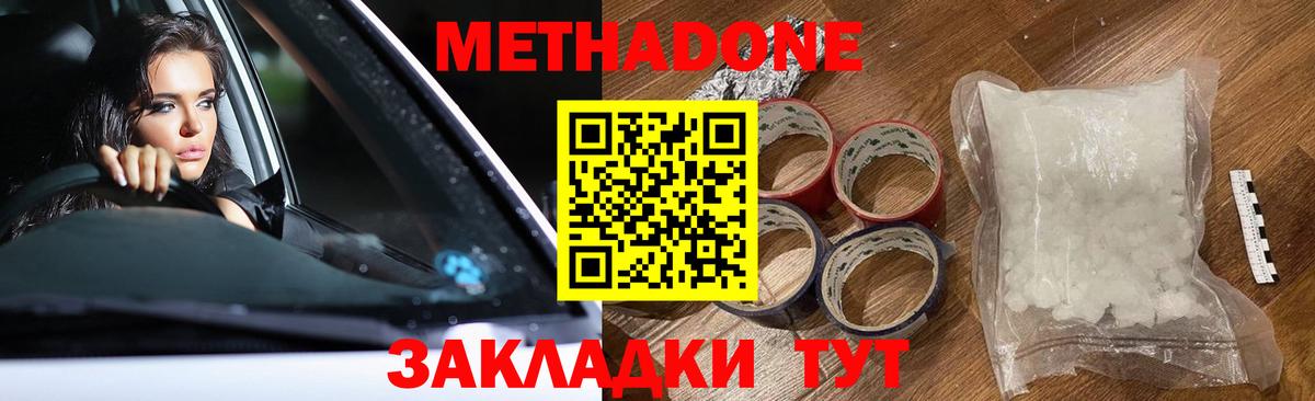 МЕТАДОН мёд  Вход с VPN  Георгиевск 